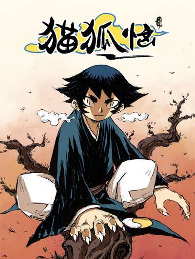《灵剑归途》国漫仙侠漫画封面